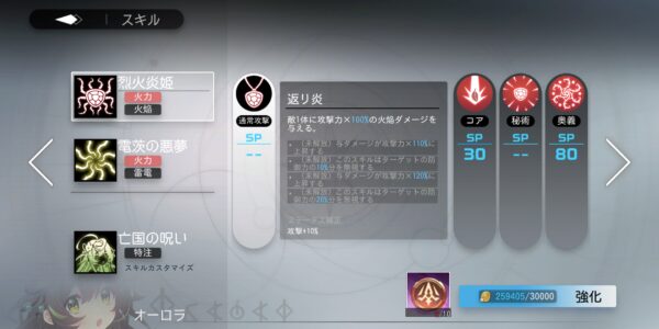 ソウルタイドのオーロラのスキル一覧