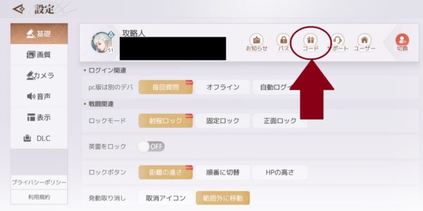 アズレア(AZUREA)空の唄の設定画面
