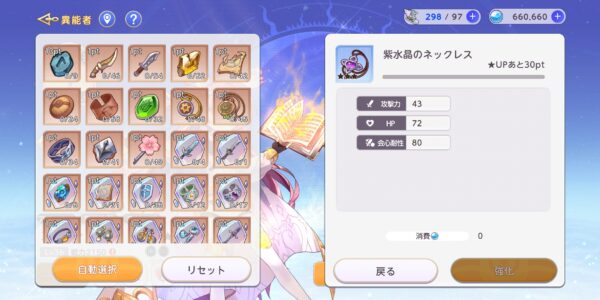 ユグドラ・レゾナンス(ユグレゾ)の装備強化