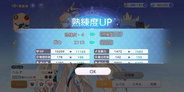 ユグドラ・レゾナンス(ユグレゾ)の熟練度アップ