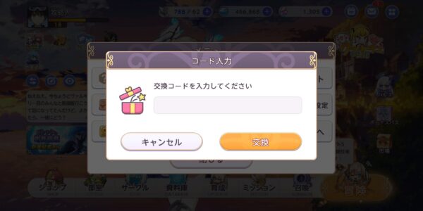 ユグドラ・レゾナンス(ユグレゾ)の交換コード