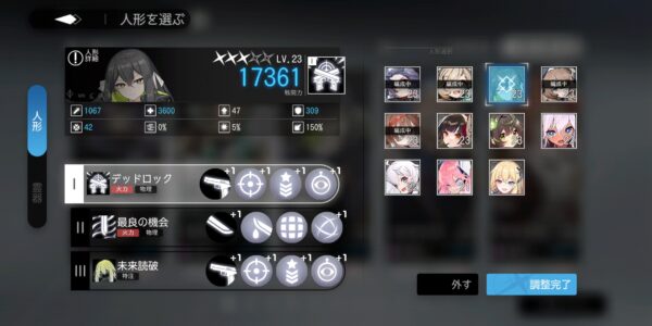 ソウルタイドの人形選択画面