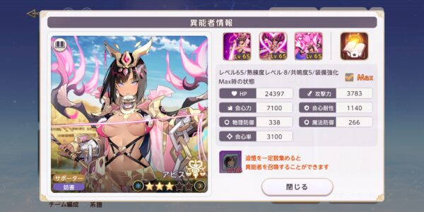 ユグドラ・レゾナンス(ユグレゾ)のアピス