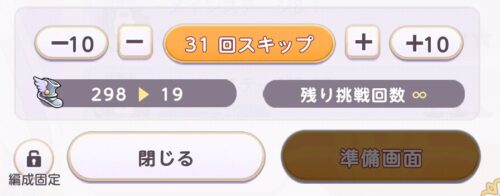 ユグドラ・レゾナンス(ユグレゾ)のスキップ画面