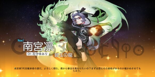 ソウルタイドのキャラクター獲得画面