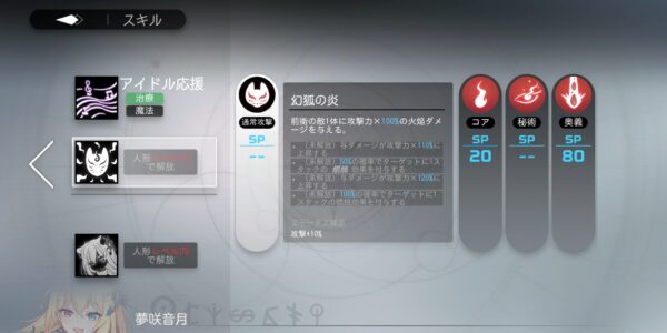 ソウルタイドのスキル画面