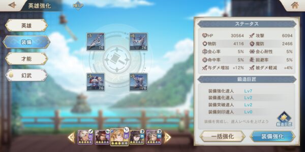 オリエントアルカディアの装備強化