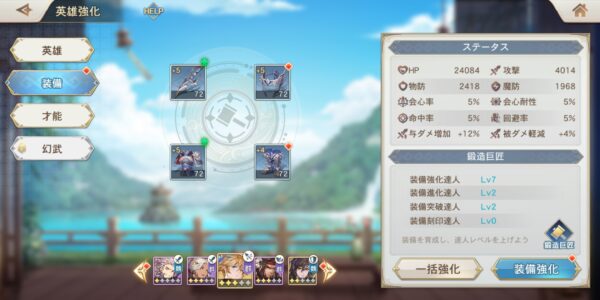 オリエントアルカディアの装備強化