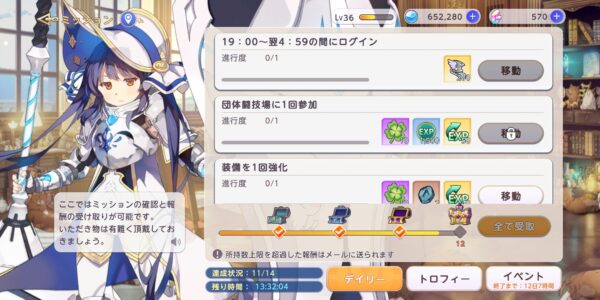 ユグドラ・レゾナンス(ユグレゾ)のデイリーミッション