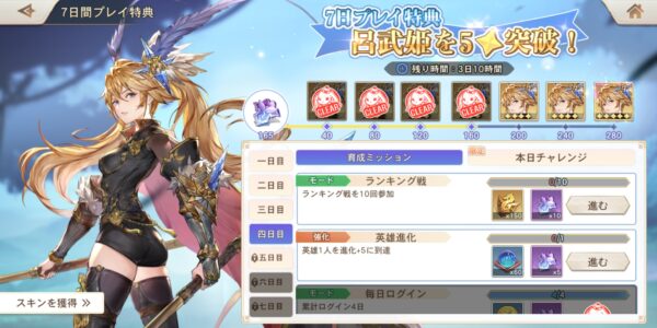 オリエントアルカディアの7日間プレイ特典