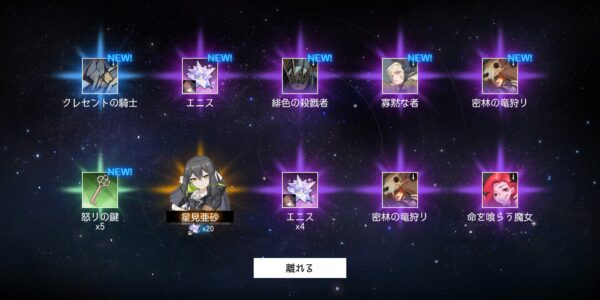 ソウルタイドのガチャ結果