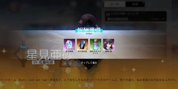 ソウルタイドの事前登録報酬