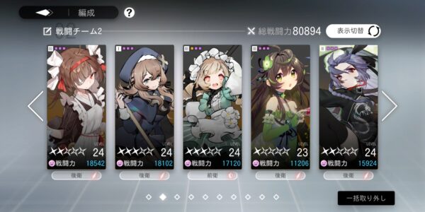 ソウルタイドのパーティー編成②