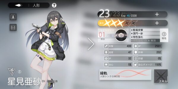 ソウルタイドの人形画面