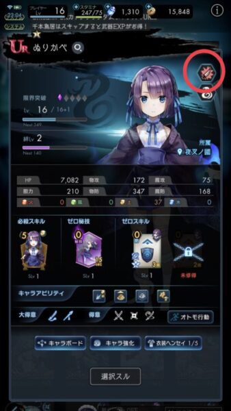 ラグナドール　キャラクターのタイプ表示位置