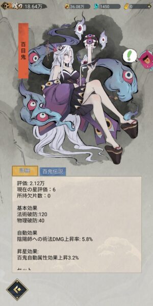 陰陽神鬼のキャラ画面