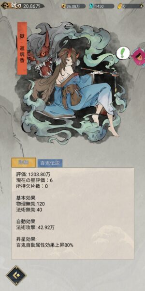 陰陽神鬼の獄・返魂香