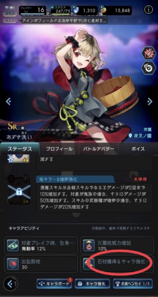 ラグナドールの強化素材収集アビリティについて