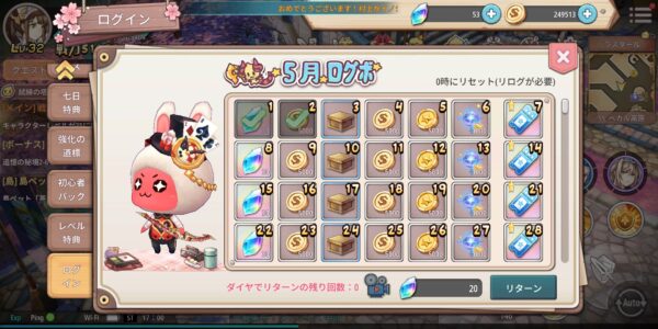 スプライトファンタジア(スプファン)のログインボーナス