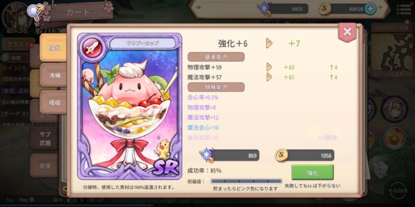 スプライトファンタジア(スプファン)のカード強化