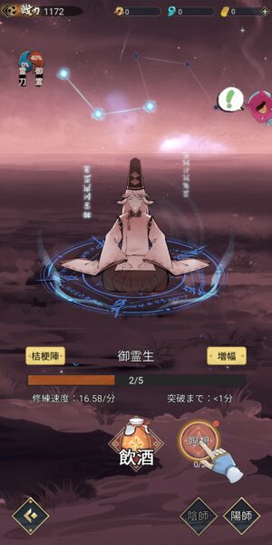 陰陽神鬼のランクアップ