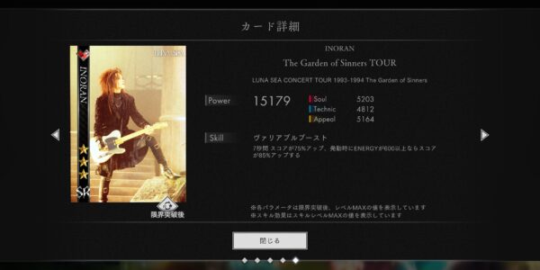 extav(EXTASY VISUAL SHOCK)のINORAN The Garden of Sinners TOUR