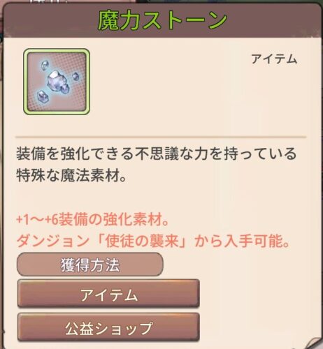 スプライトファンタジア(スプファン)の魔力ストーン