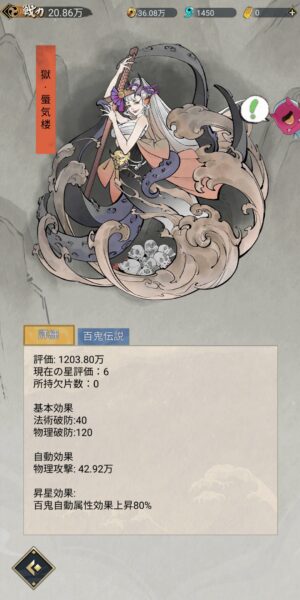 陰陽神鬼の獄・蜃気楼