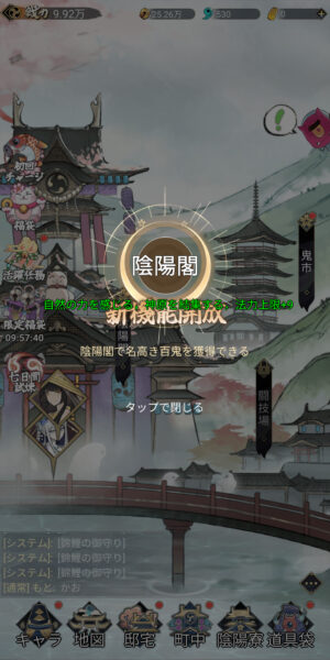 陰陽神鬼の解放画面