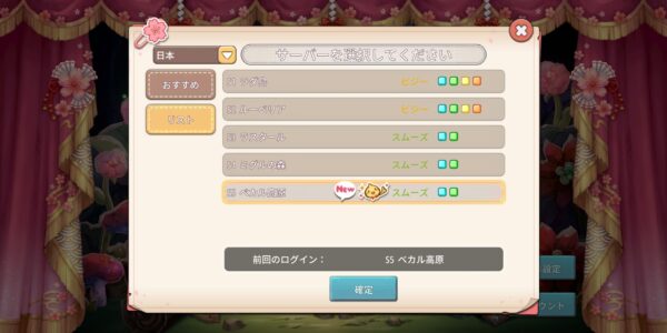 スプライトファンタジア(スプファン)のサーバー