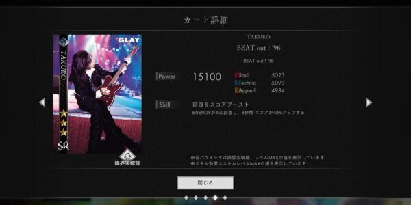 extav(EXTASY VISUAL SHOCK)のTAKURO BEAT out! ‘96