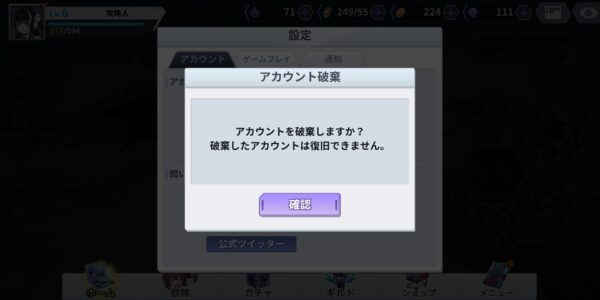 クワントミックスのアニマのアカウント破棄