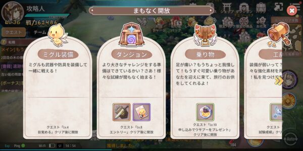 スプライトファンタジア(スプファン)の解放コンテンツ