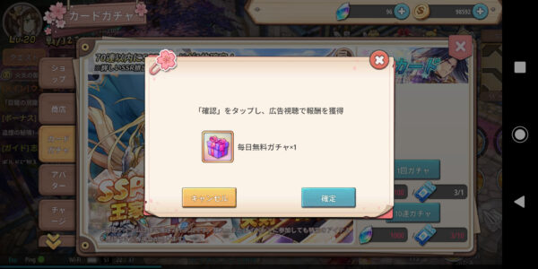 スプライトファンタジア(スプファン)の毎日無料ガチャ