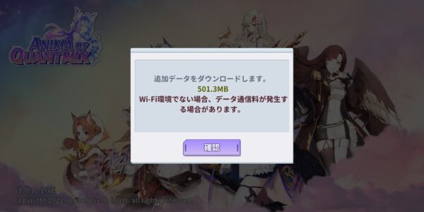 クワントミックスのアニマの追加データのダウンロード