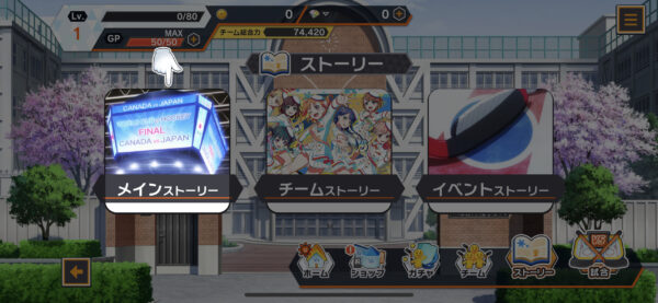 プラオレ メインストーリー選択