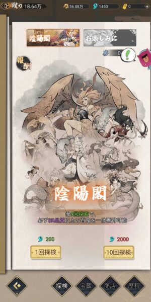 陰陽神鬼のガチャ画面①