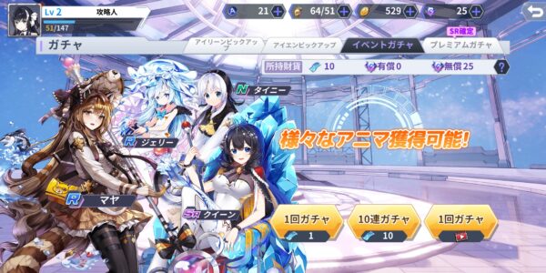 クワントミックスのアニマのイベントガチャ