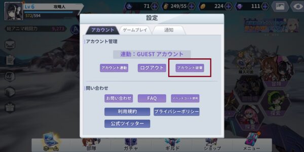 クワントミックスのアニマのアカウント破棄の場所