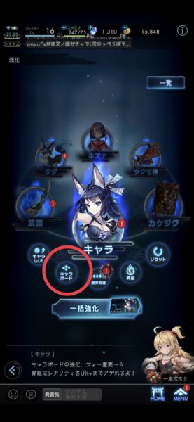 ラグナドールのキャラボード表示位置