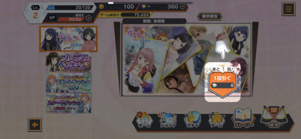プラオレ 初回ガチャ