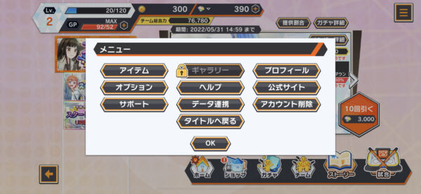 プラオレ アカウント削除