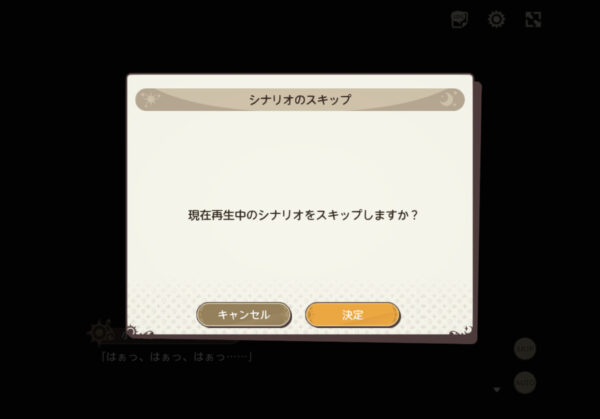 天啓パラドクススキップ画面その2