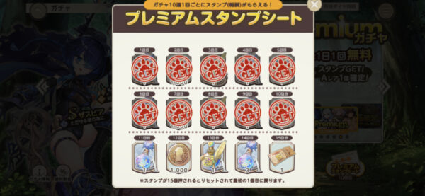 天啓パラドクススタンプシート