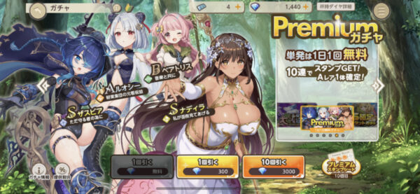 天啓パラドクスプレミアムガチャ