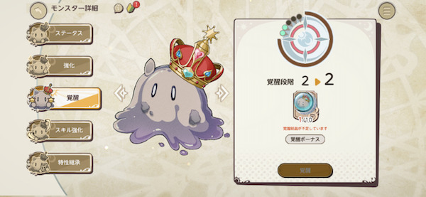 天啓パラドクス各ランクモンスター