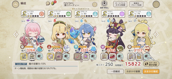 天啓パラドクス編成画面