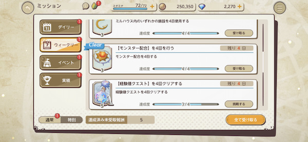 天啓パラドクスミッション