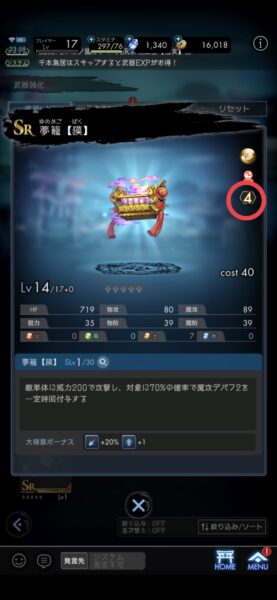 ラグナドール　ツクモ神の強化について