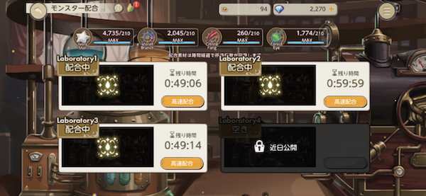 天啓パラドクス配合画面